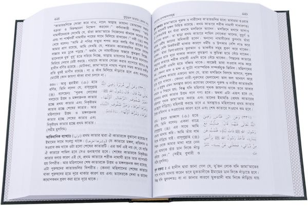 Bulugh-Al-Maram (Attainment of the Objective) 2 Volumes : Bangla