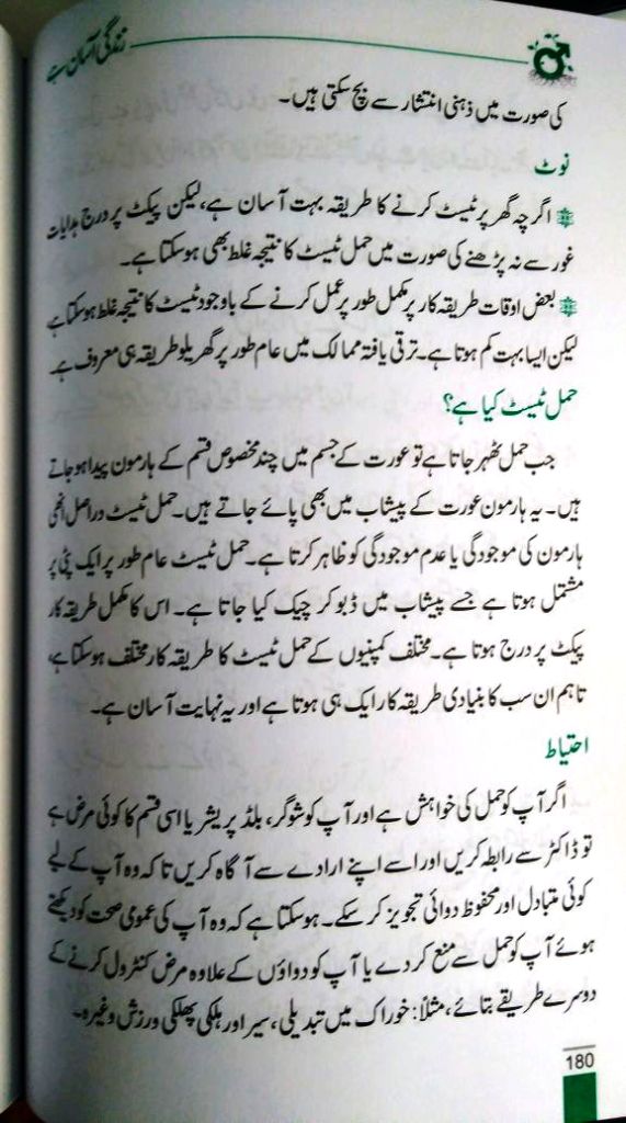 Urdu: Bulugat ke Masail بلوغت کے مسایّل