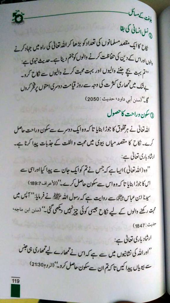 Urdu: Bulugat ke Masail بلوغت کے مسایّل