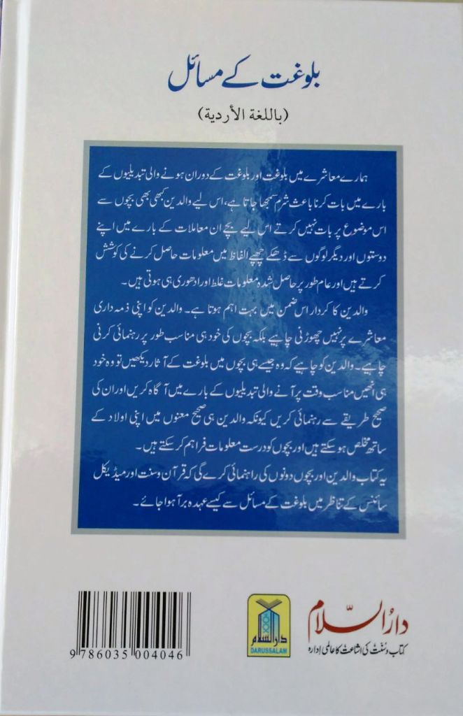 Urdu: Bulugat ke Masail بلوغت کے مسایّل