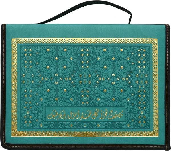 Colored Quran 30 Juz in Bag 17 x 24 cm (???æ???� 30 ?ª?ý?­ ?????ú?? 17??24 -?????????? ?????ú???�) - DeenSquare.com