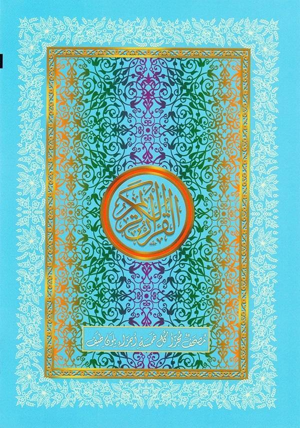 Colored Quran 30 Juz in Bag 17 x 24 cm (???æ???� 30 ?ª?ý?­ ?????ú?? 17??24 -?????????? ?????ú???�) - DeenSquare.com