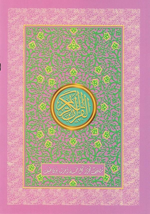 Colored Quran 30 Juz in Bag 17 x 24 cm (???æ???� 30 ?ª?ý?­ ?????ú?? 17??24 -?????????? ?????ú???�) - DeenSquare.com