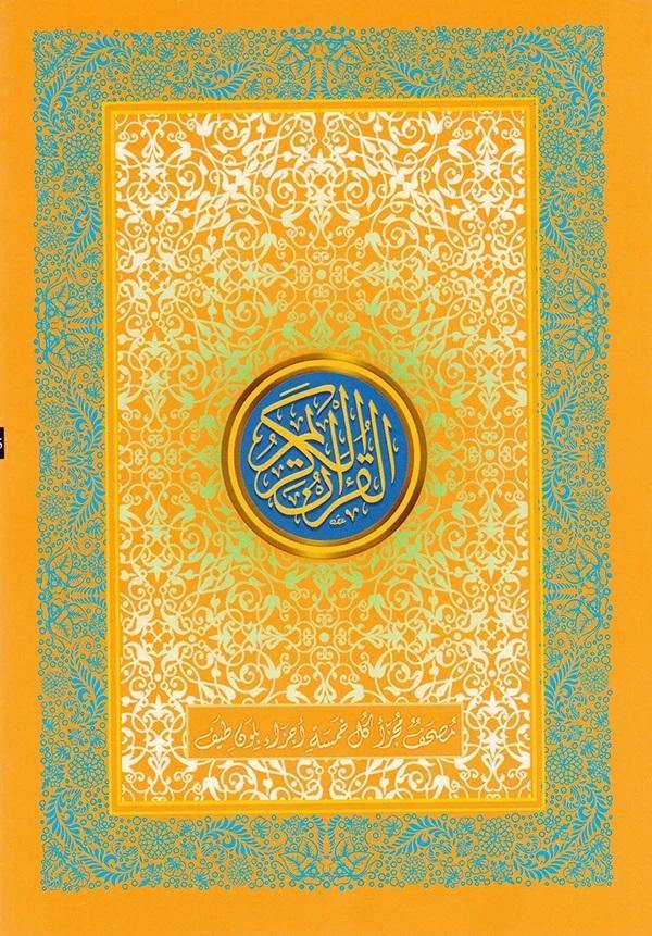 Colored Quran 30 Juz in Bag 17 x 24 cm (???æ???� 30 ?ª?ý?­ ?????ú?? 17??24 -?????????? ?????ú???�) - DeenSquare.com