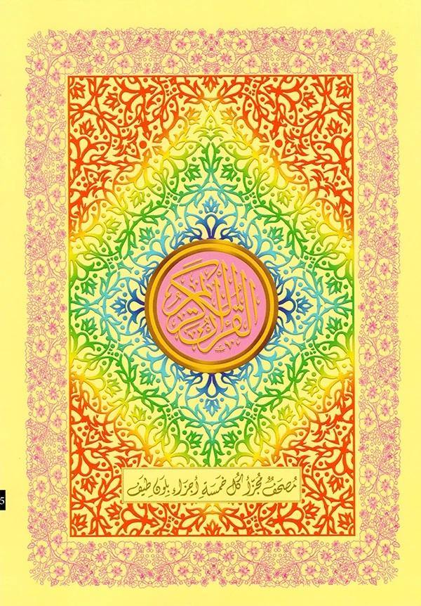 Colored Quran 30 Juz in Bag 17 x 24 cm (???æ???� 30 ?ª?ý?­ ?????ú?? 17??24 -?????????? ?????ú???�) - DeenSquare.com