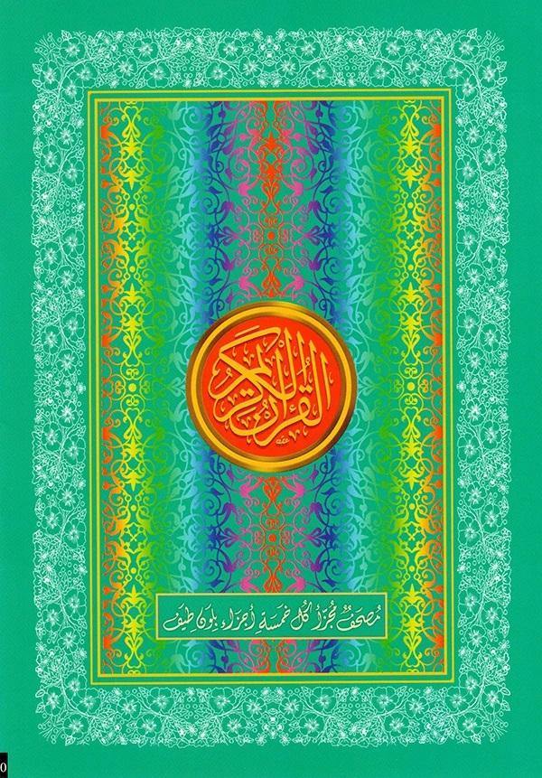 Colored Quran 30 Juz in Bag 17 x 24 cm (???æ???� 30 ?ª?ý?­ ?????ú?? 17??24 -?????????? ?????ú???�) - DeenSquare.com