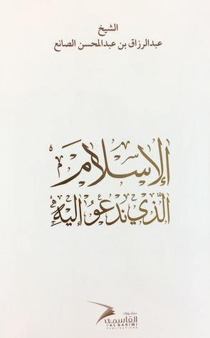 الاسلام الذي ندعو اليه