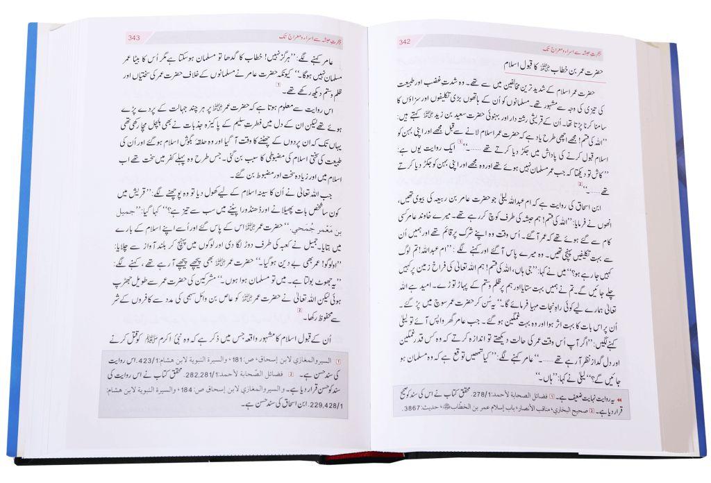 Seerat Un Nabi (2 Vol) - (سیرت النبی ﷺ (2 جلدیں