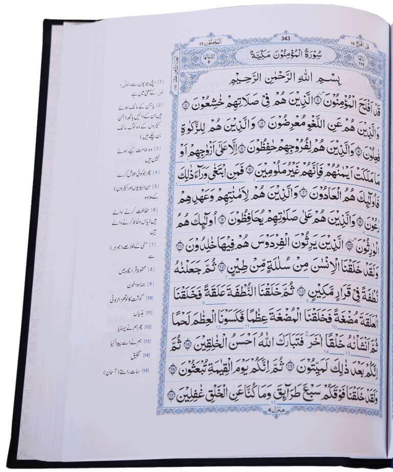 Tafsir Kalimaat Al Quran (تفسیر کلمات القرآن)