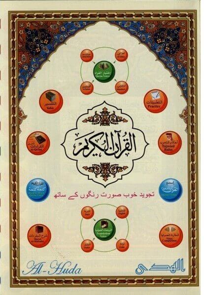 Tajweed Quran Pen Reader (Urdu Script) - Medium Size