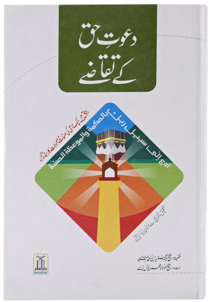 Duwa and Dawa Ke Mansun Adab : Urdu