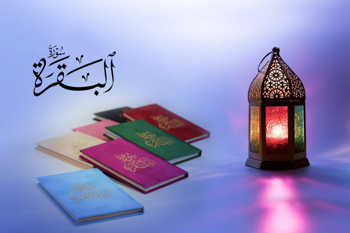 سورة البقرة غلاف مخمل طباعة ذهبي (Surah Baqarah In Velvet Cover with Colored Pages) - 8 x 12 cm