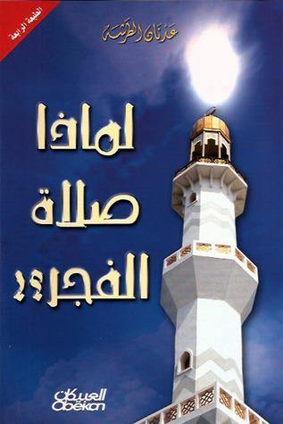 لماذا صلاة الفجر