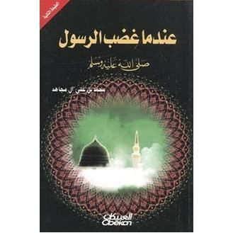 عندما غضب الرسول صلي الله علية وسلم - DeenSquare.com