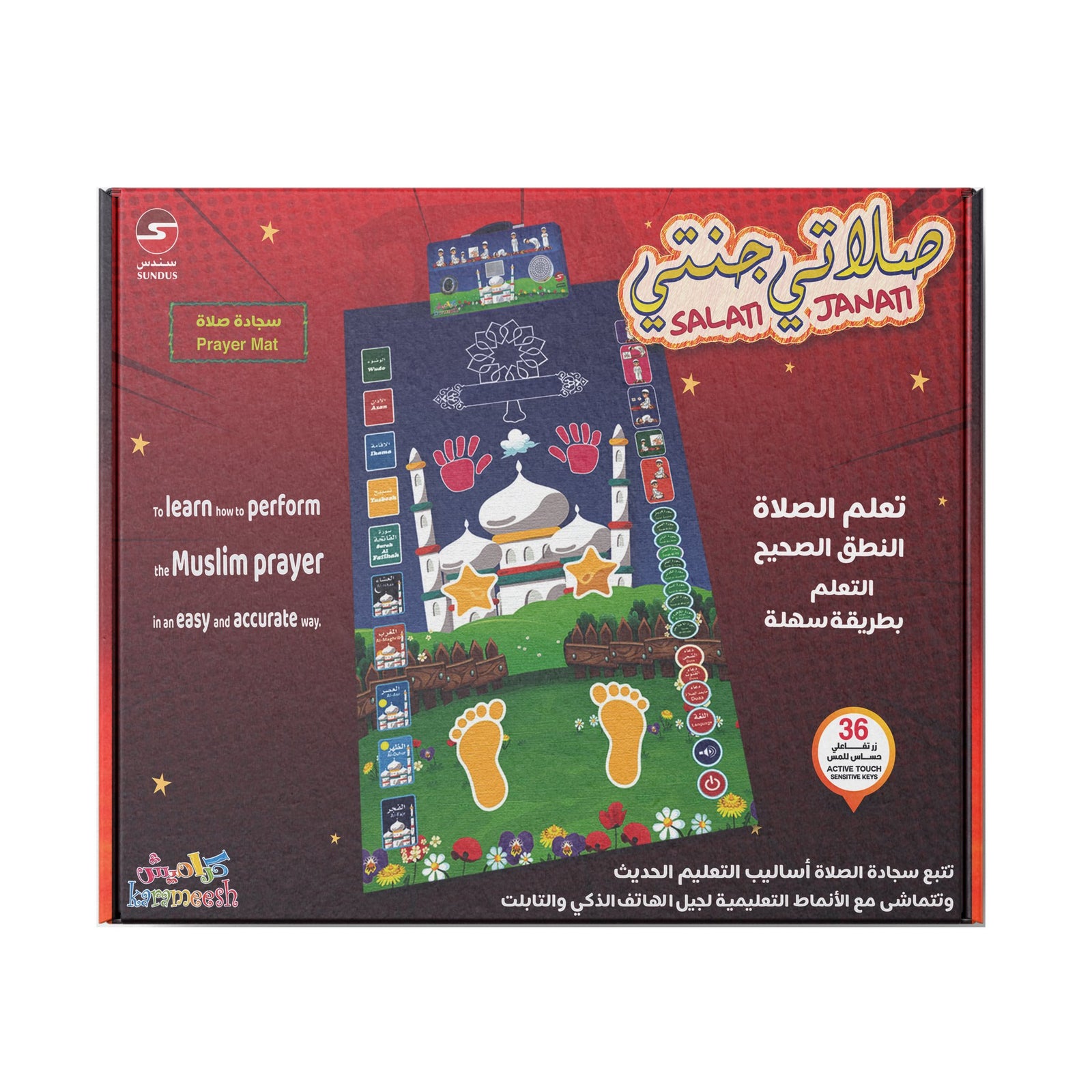 سجادة الصلاة التعليمية Educational Prayer Mat