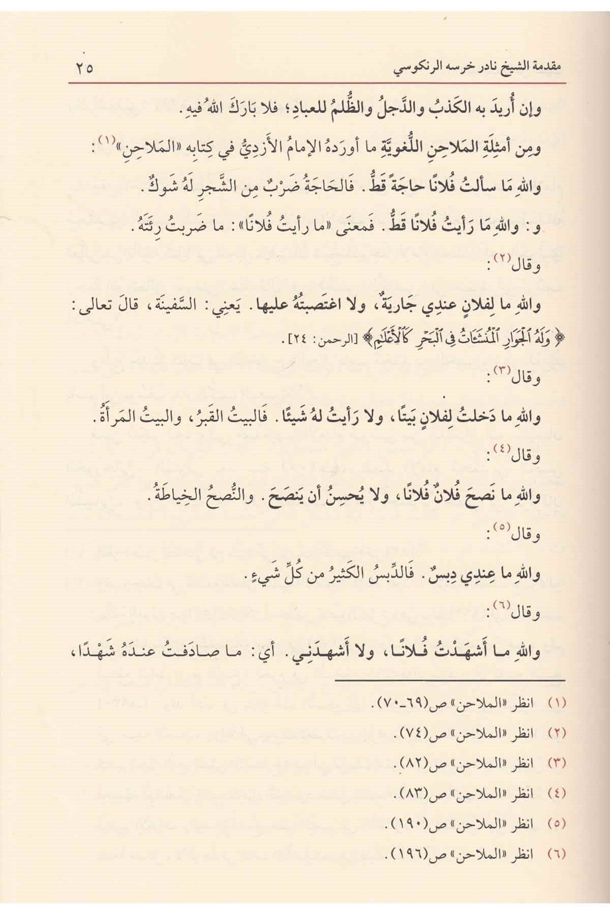 التهذيب لذهن اللبيب في الالغاز الفقهية الحنفية | أبن أبي العز الحنفي | ط. دار الفيحاء