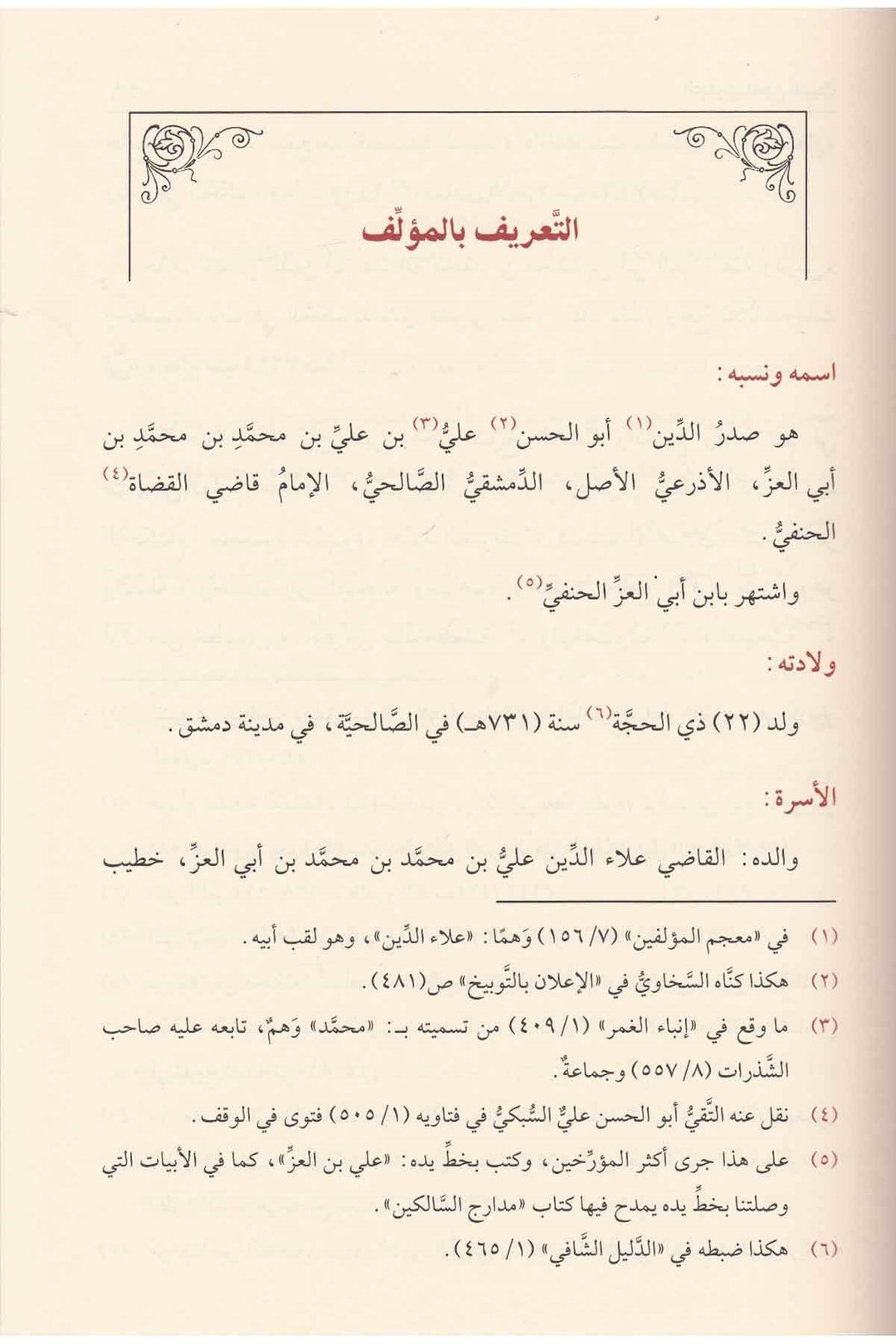 التهذيب لذهن اللبيب في الالغاز الفقهية الحنفية | أبن أبي العز الحنفي | ط. دار الفيحاء