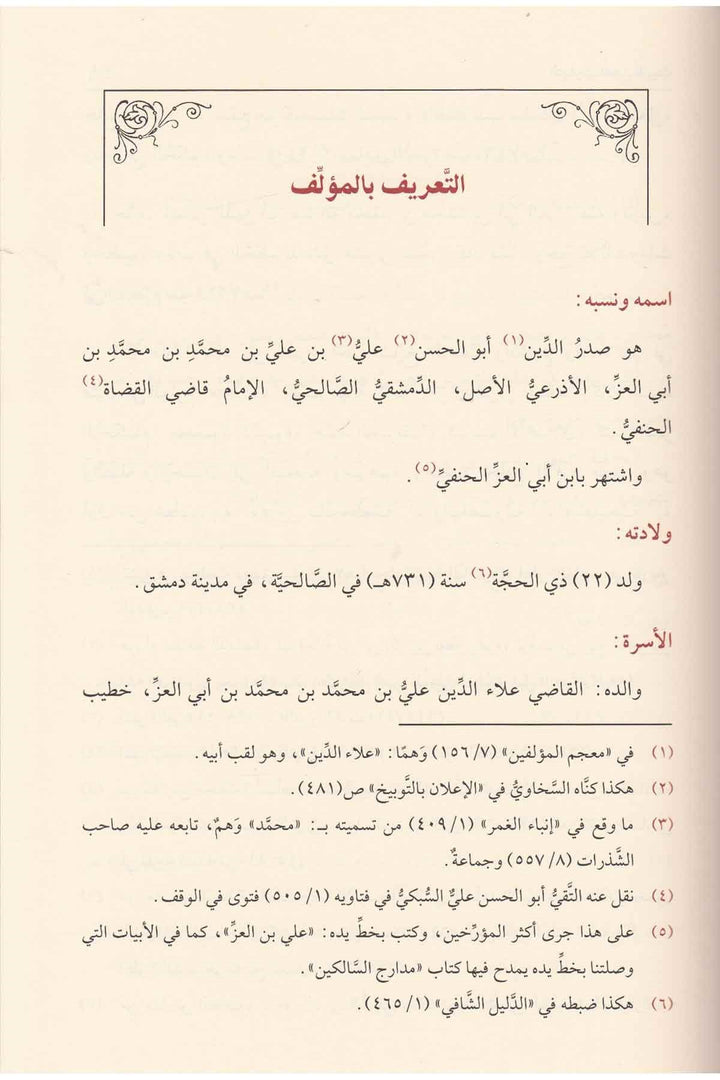 التهذيب لذهن اللبيب في الالغاز الفقهية الحنفية | أبن أبي العز الحنفي | ط. دار الفيحاء