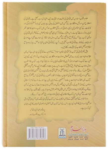 Fatawa Arkane Islam : Urdu