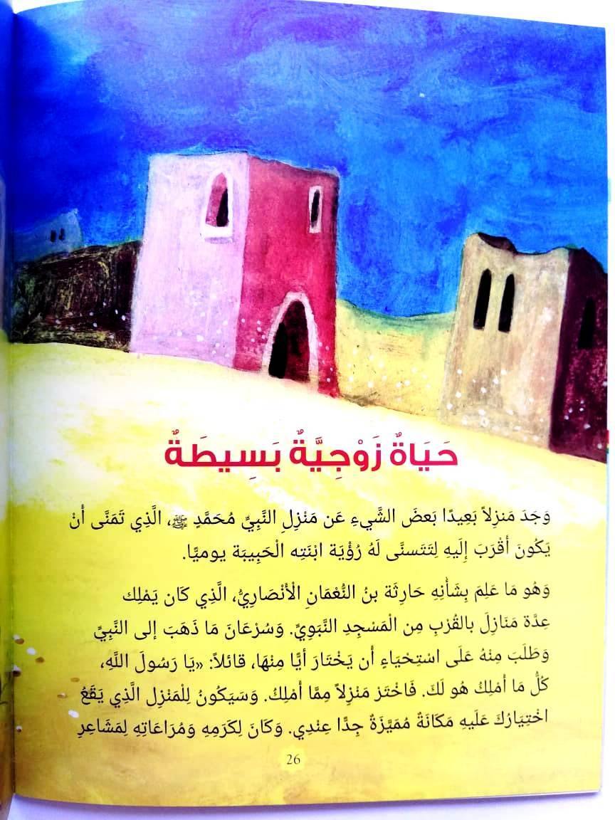 Fatimah: The Daughter of the Prophet Muhammad (Arabic)