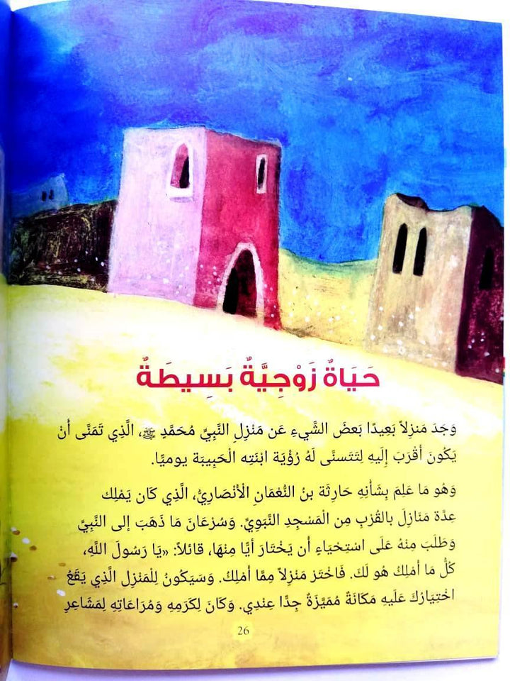 Fatimah: The Daughter of the Prophet Muhammad (Arabic) - DeenSquare.com
