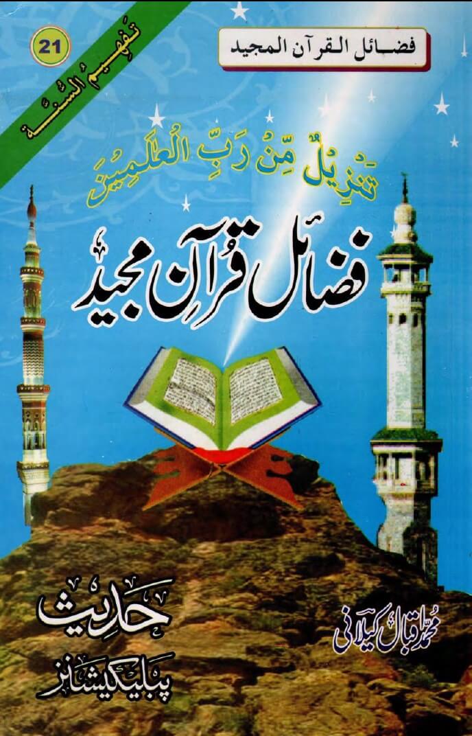 Urdu: Book 21: Fazail-e-Quran-e-Majeed (Tafheem-Us-Sunnah Series)