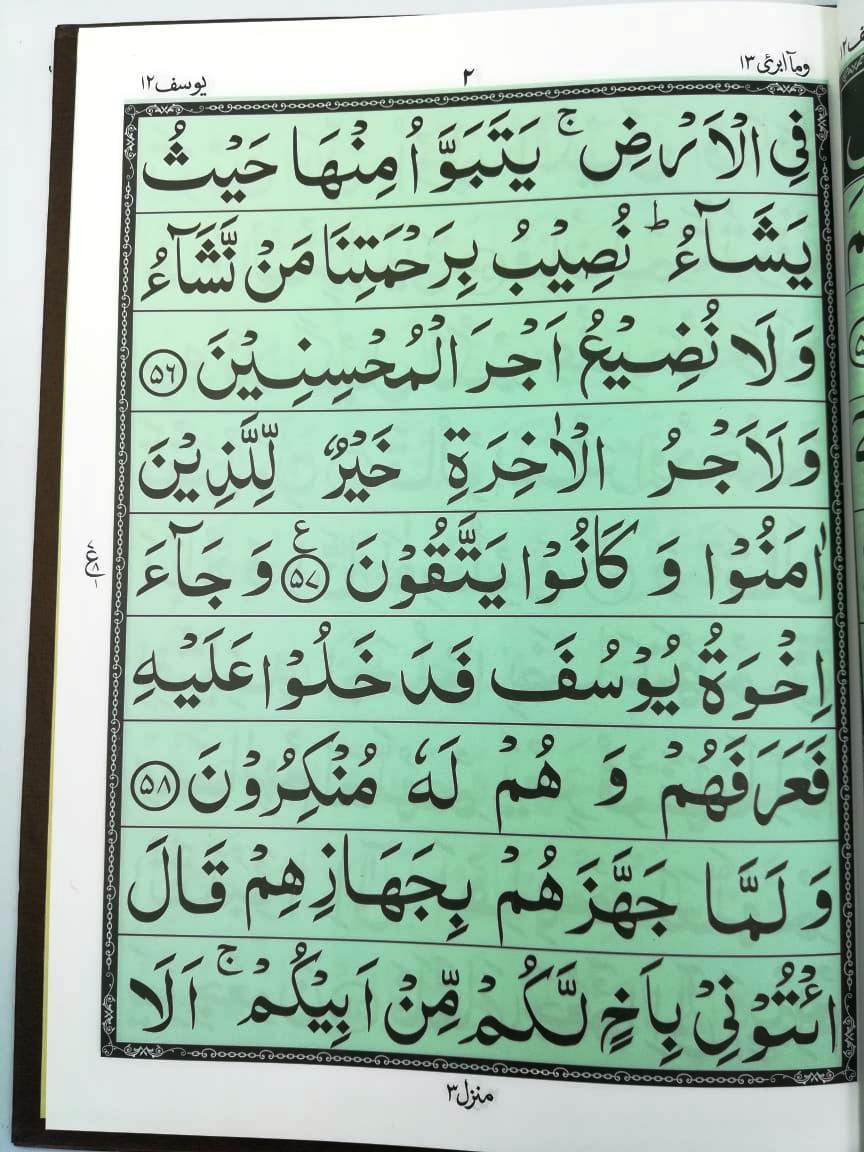 Quran Para Set 9 Lines Hard Cover  - Ref 9-4-30 - DeenSquare.com