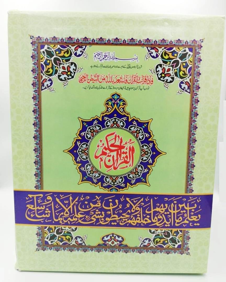 Quran Para Set 9 Lines - Ref 9-2-30 - DeenSquare.com