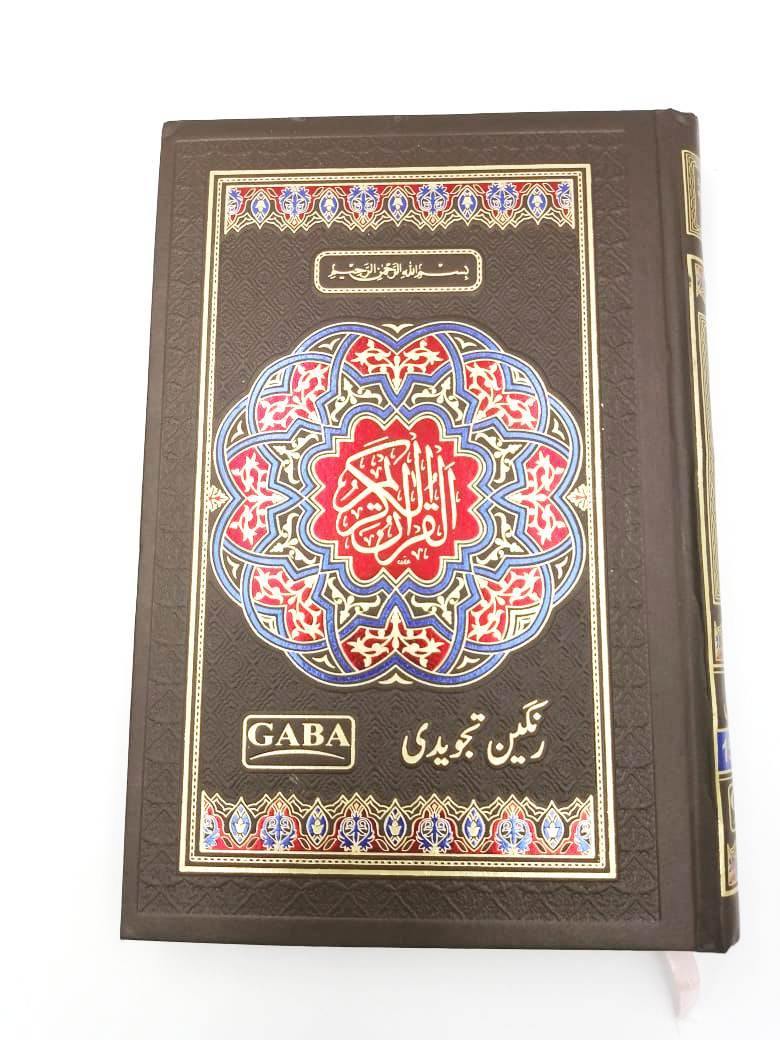 Quran Indo Pak Script 15 lines with Color Coded Tajweed Rules - Ref 15/19TJ