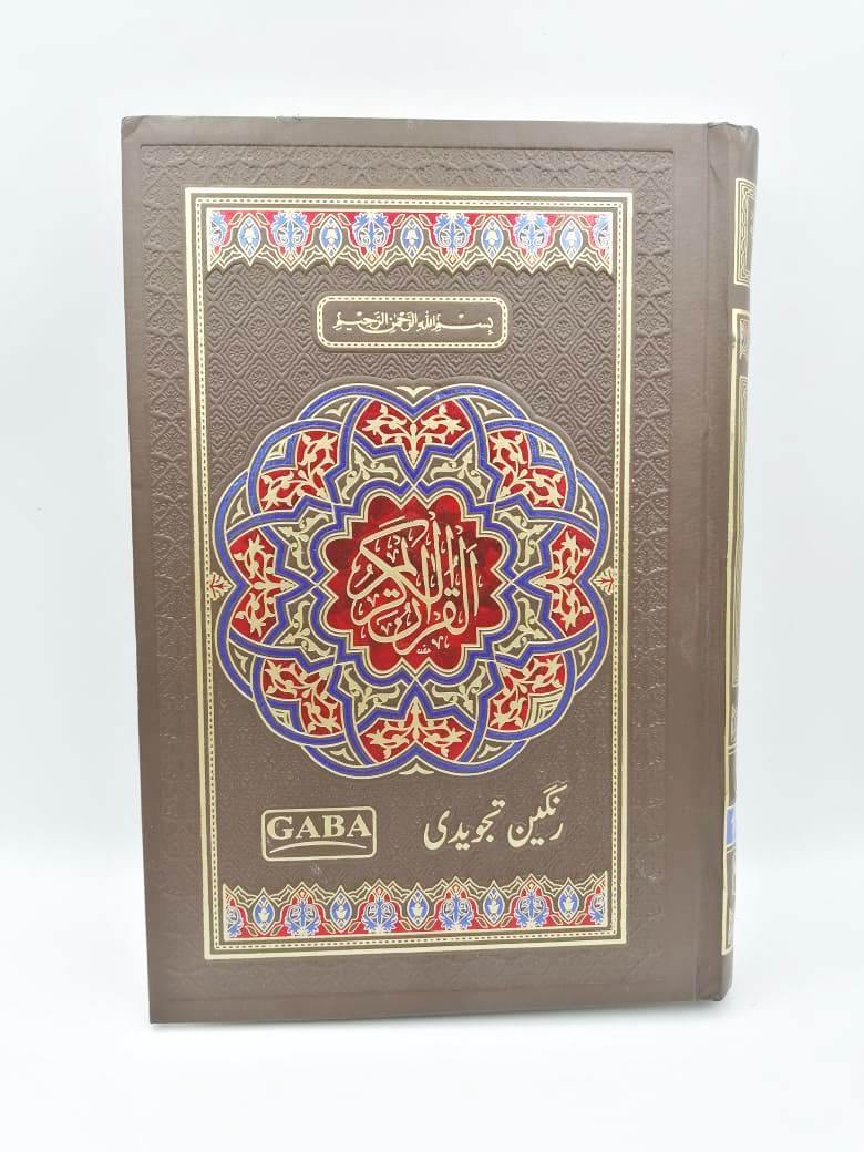 Quran Indo Pak Script 15 lines with Color Coded Tajweed Rules - Ref 15/19TJ