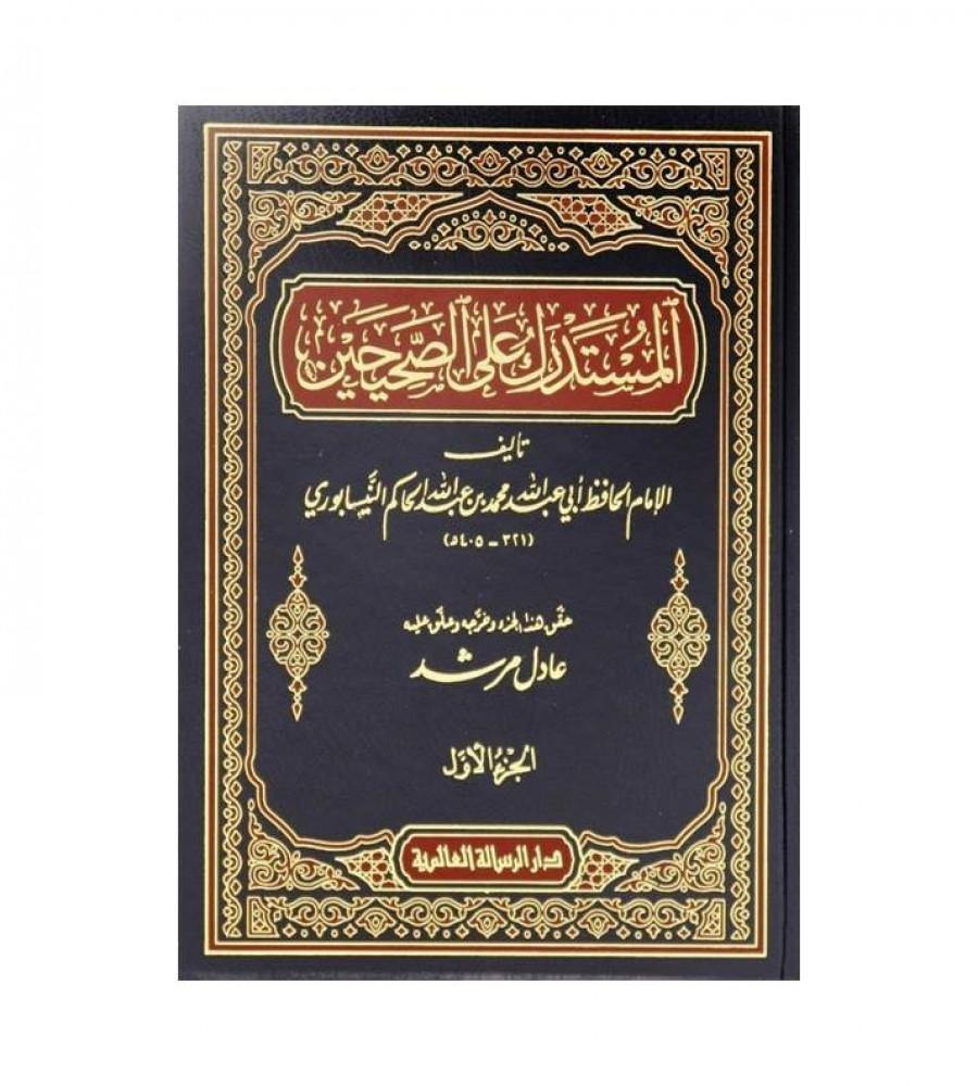 المستدرك على الصحيحين 1-9