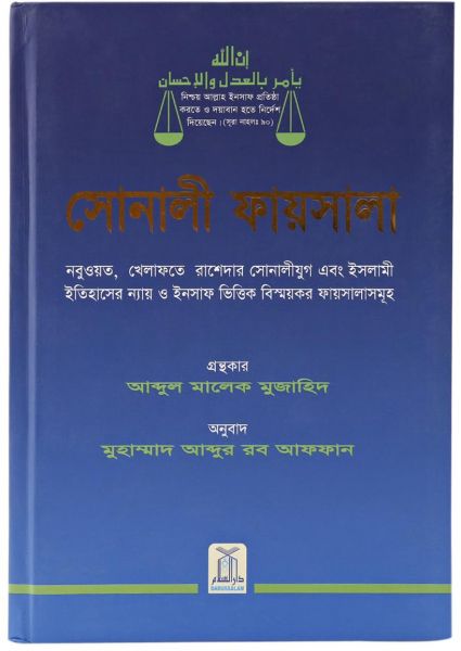 Golden Judgment : Bangla