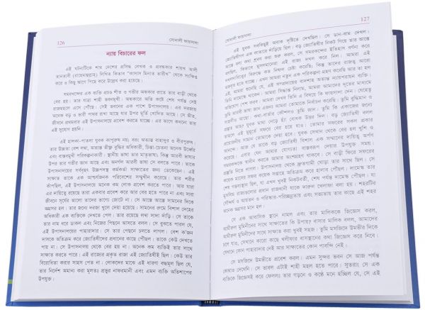 Golden Judgment : Bangla