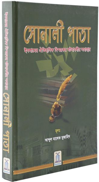 Golden Pages : Bangla