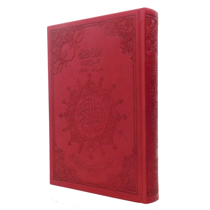 Tajweed Quran with Leather Cover (Multiple Sizes)