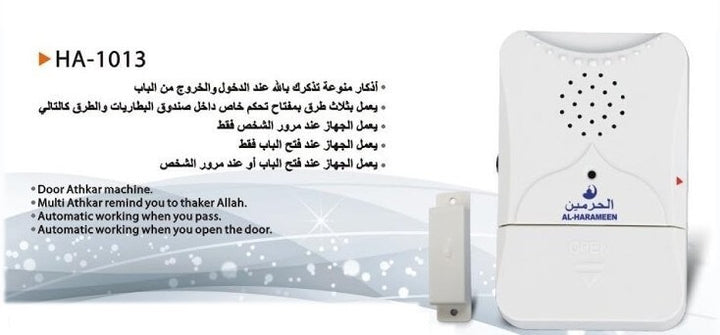 Harameen Door Adhkar (Supplication) Machine - HA-1013