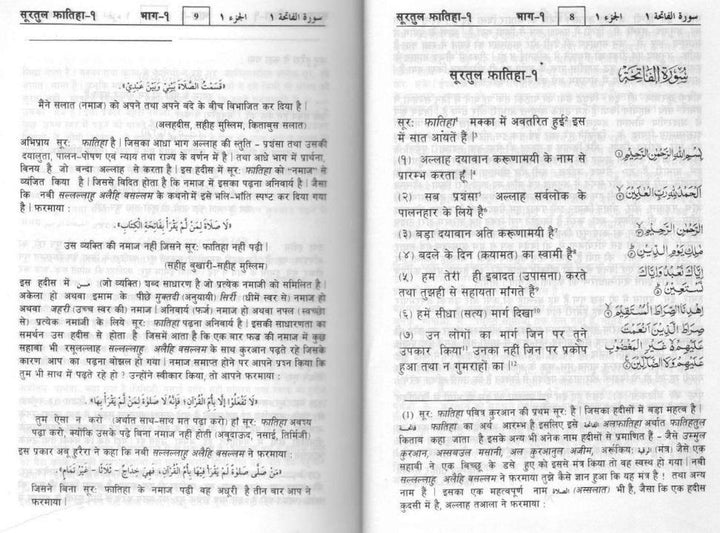 Hindi: Tafseer Ahsanul Bayan With Arabic (2 Vol)