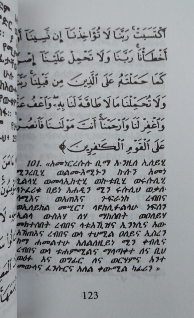 Amharic: Fortress of the Muslim - Hisnul Muslim