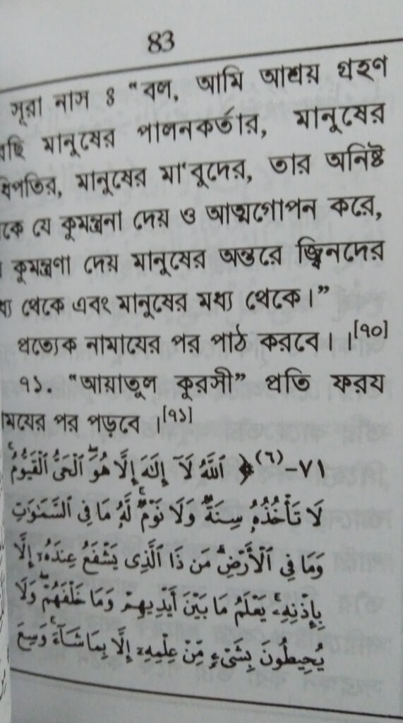 Bangla: Fortress of the Muslim - Hisnul Muslim