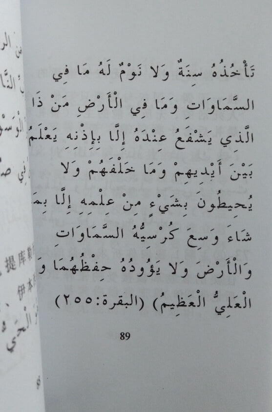 Chinese: Fortress of the Muslim - Hisnul Muslim