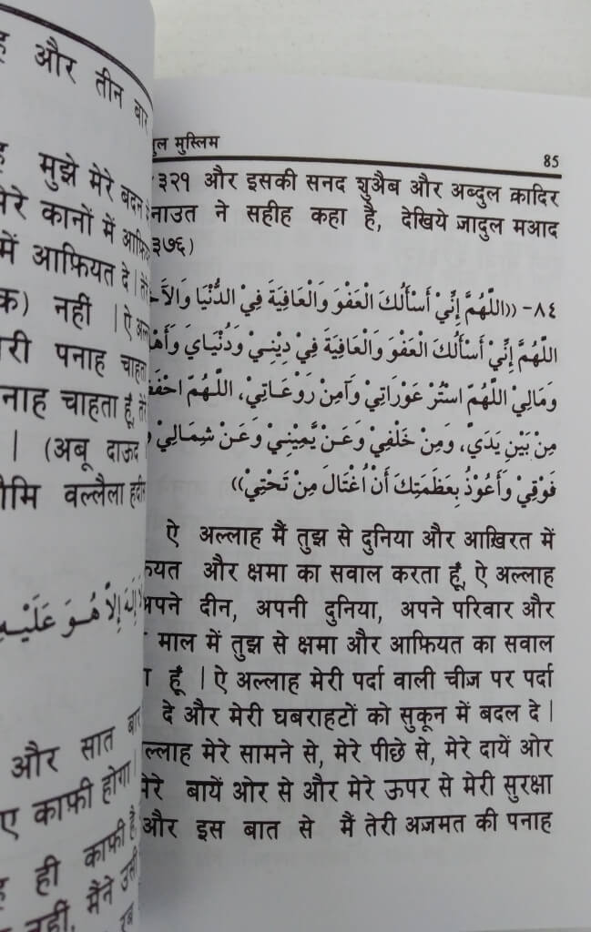 Hindi: Fortress of the Muslim - Hisnul Muslim