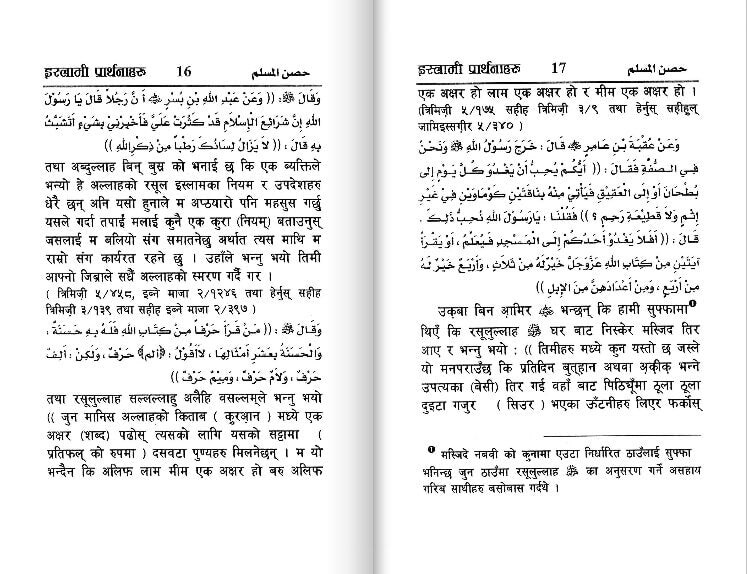 Nepali: Fortress of the Muslim - Hisnul Muslim