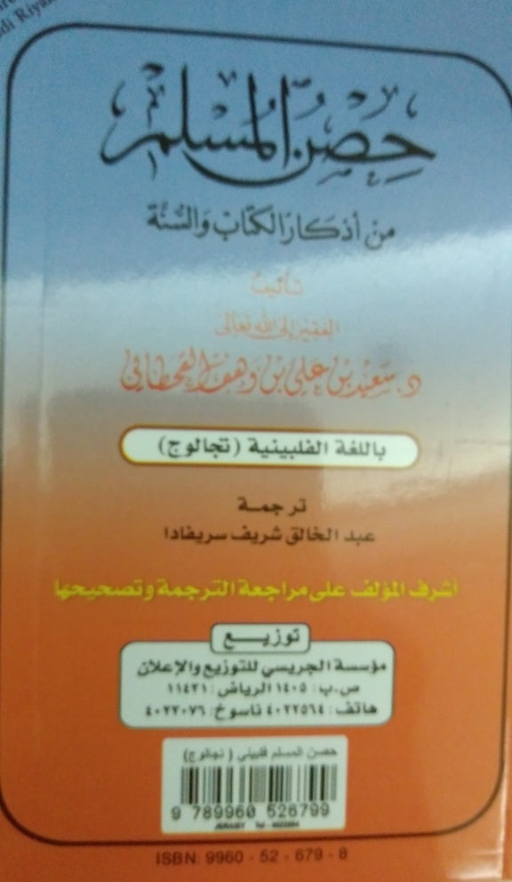 Tagalog: Fortress of the Muslim - Hisnul Muslim