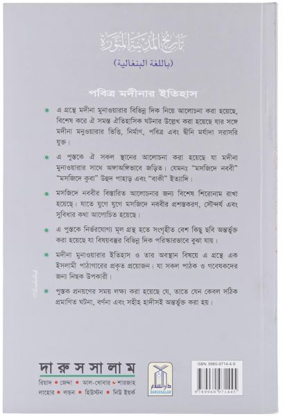 History of Madinah : Bangla