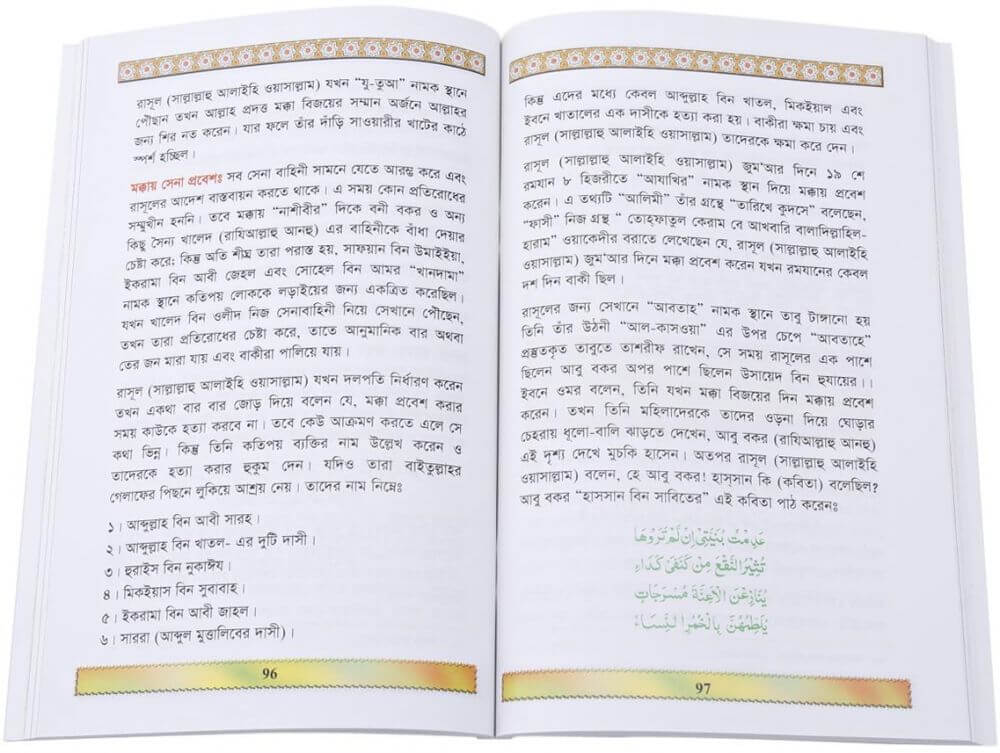 History of Makkah: Bangla