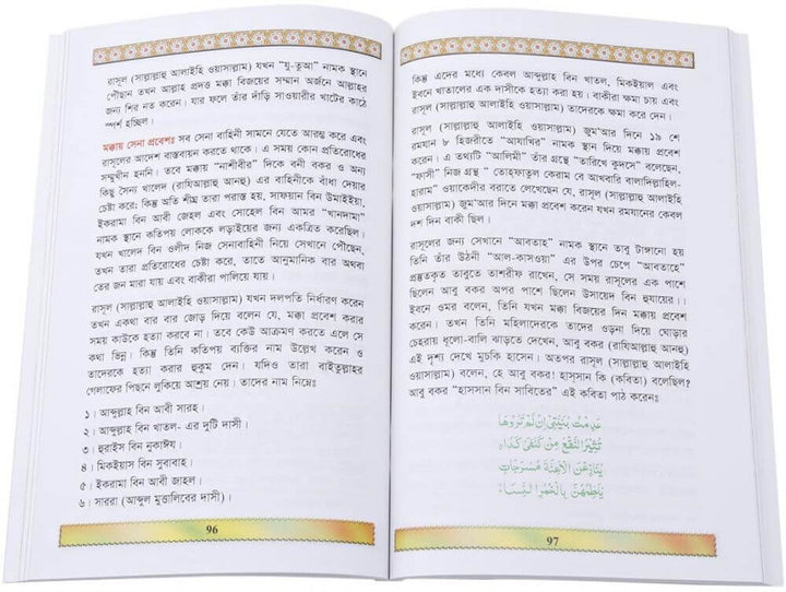 History of Makkah: Bangla