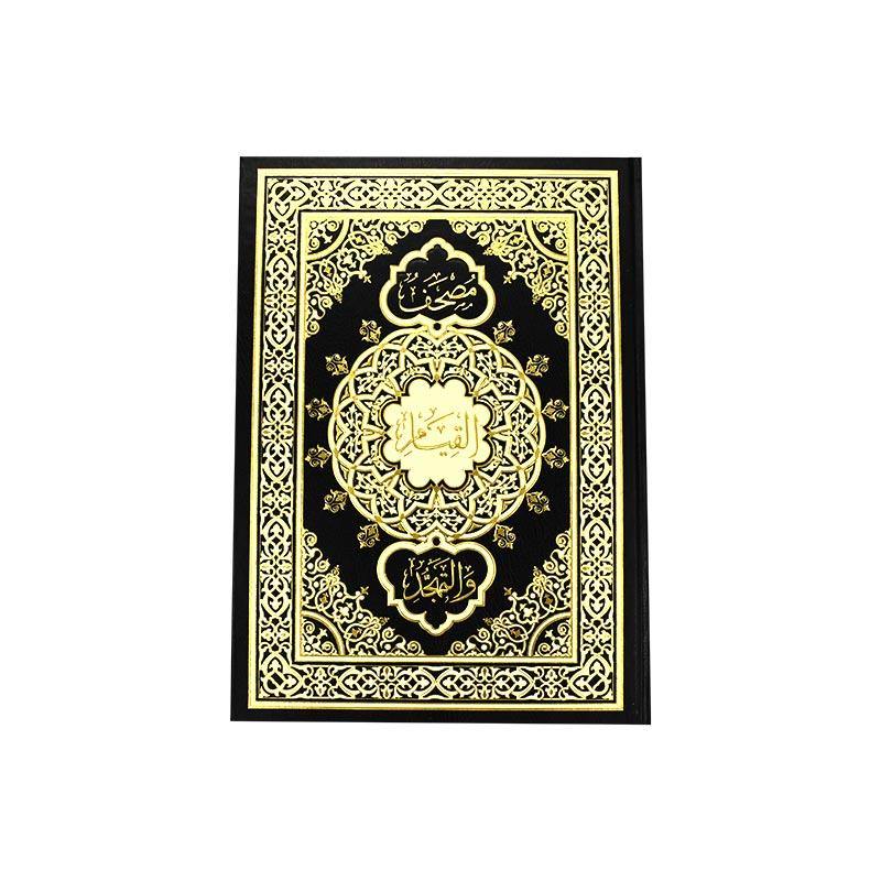 مصحف القيام والتهجد حزبين فى صفحة (Qiyam And Tahajjud 2 Hizb In One Page) - 35 x 25 cm