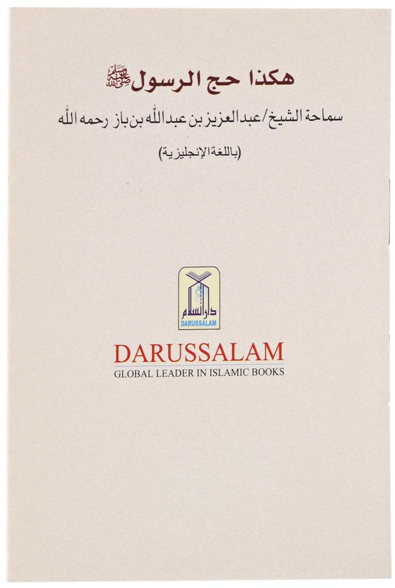 How The Prophet Muhammad (PBUH) Performed Hajj