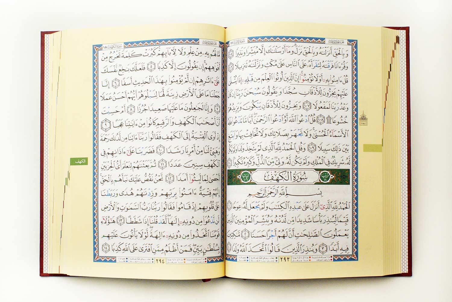 Tajweed Quran  Ibn Amer Narration 17 x 24 cm (التجويد مصحف  قراءة ابن عامر من طريق الشاطبية برواية هشام  وعلى الهامش ما اختصت به رواية ابن ذكوان