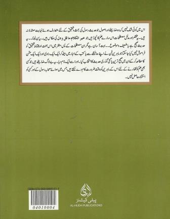 Urdu: Ilm Hadees